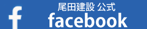 弊社フェイスブック