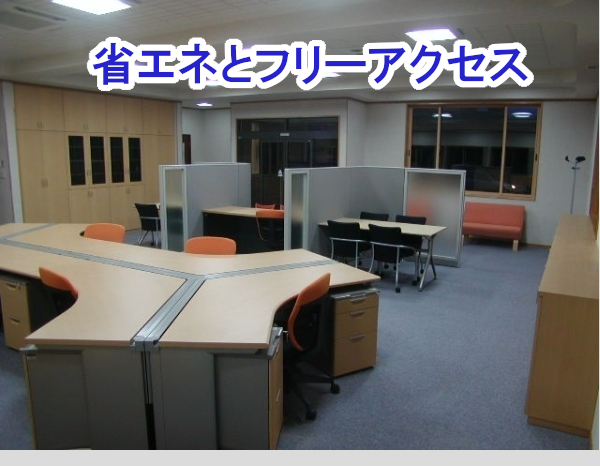 省エネとフリーアクセスフロアの事務所
