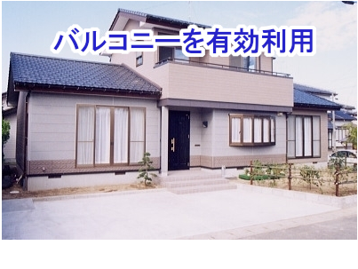 バルコニーを有効利用
