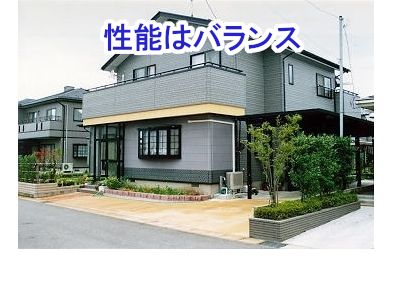 性能はバランス 木造は基本と応用が大切