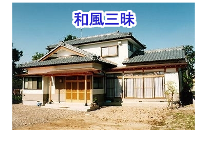和風三昧